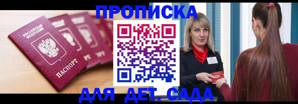 прописка законно в Снежногорске