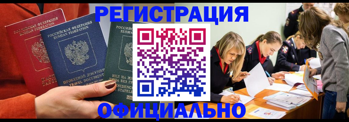 прописка для военкомата в Снежногорске